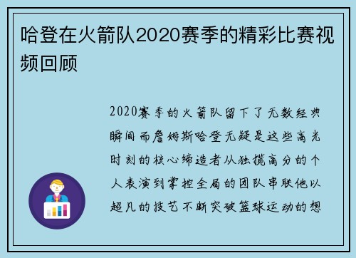 哈登在火箭队2020赛季的精彩比赛视频回顾