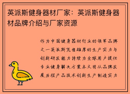 英派斯健身器材厂家：英派斯健身器材品牌介绍与厂家资源
